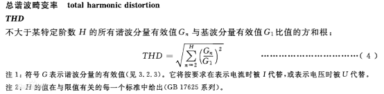 電能質量分析方法及應用