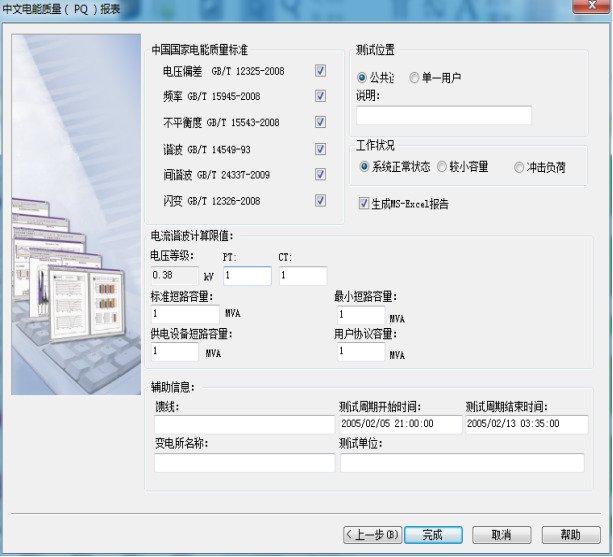 電能質(zhì)量分析儀軟件界面